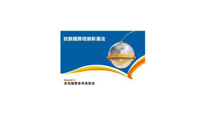 香港春燈展